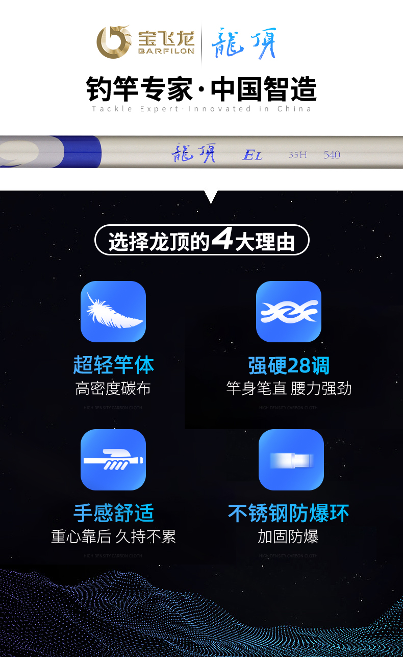 宝飞龙钓具鱼竿野钓休闲竿龙顶详情_02.jpg